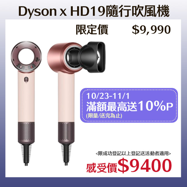 Dyson 戴森 HD19 Supersonic Travel 隨行吹風機 (粉霧玫瑰色) 國際電壓/全球電壓