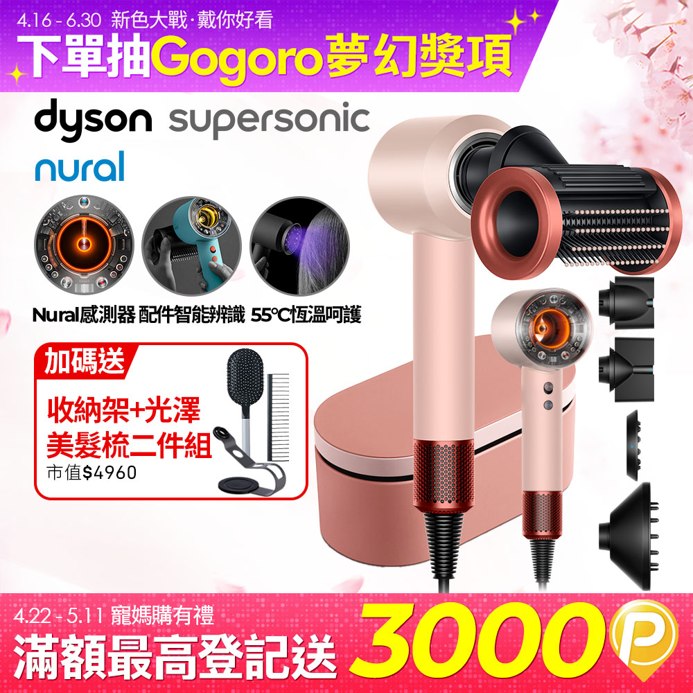 Dyson 戴森 HD16 Supersonic Nural 全新一代 智慧吹風機 溫控 負離子 (山櫻粉) 附精美禮盒