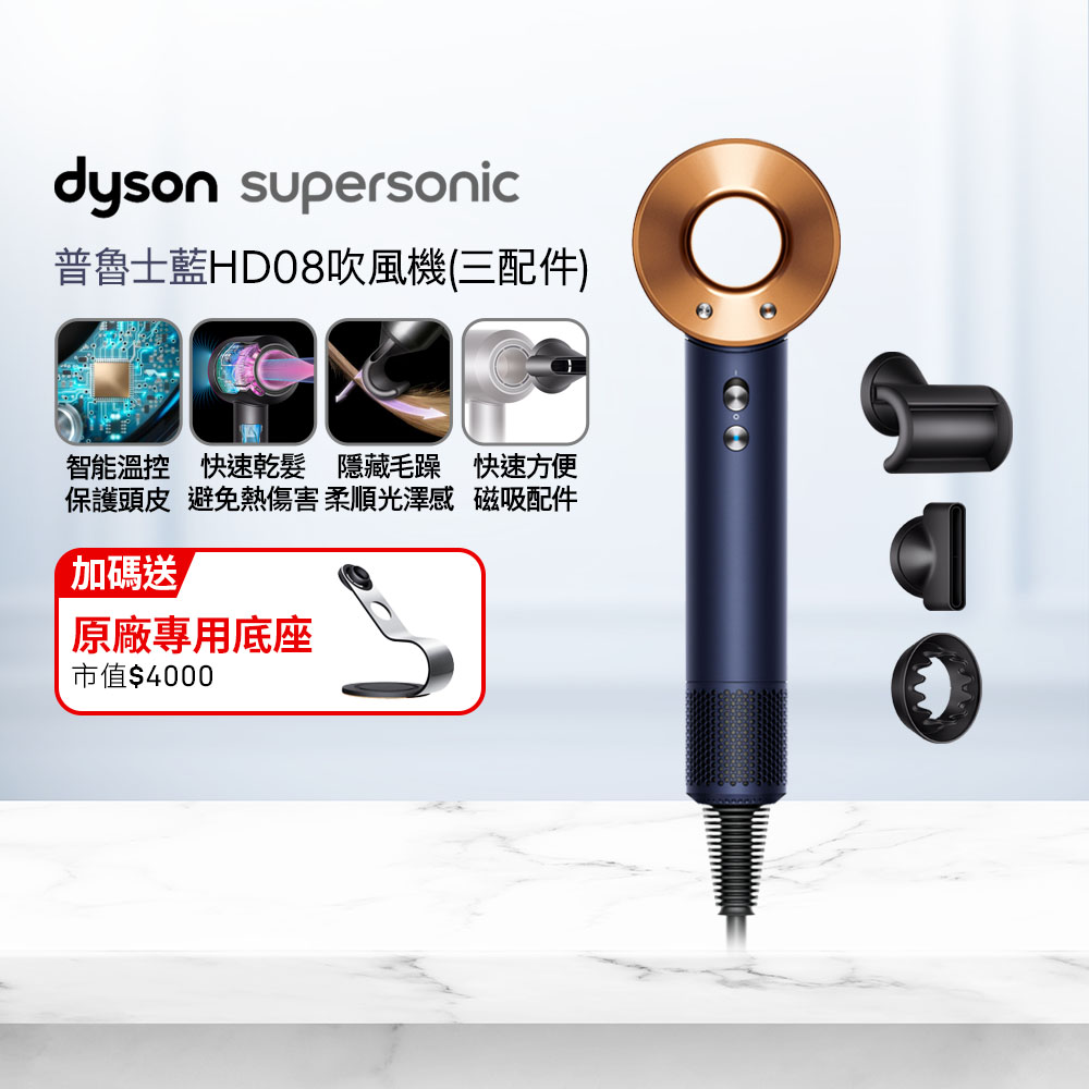 HD08 Supersonic 吹風機 溫控 負離子 (普魯士藍色) 內附三配件吹嘴
