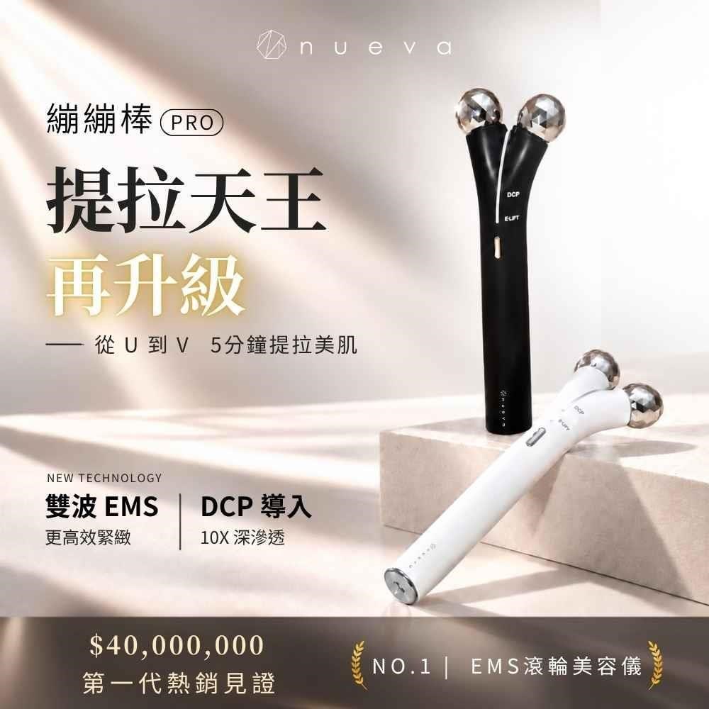nueva Volta繃繃棒Pro 6D緊緻超導棒