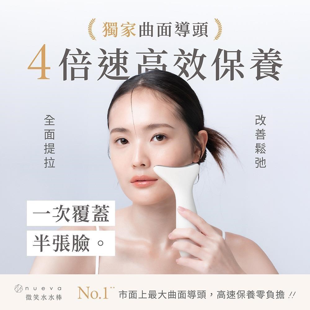 nueva Vaura 微笑水水棒 緊緻導入水光煥膚儀