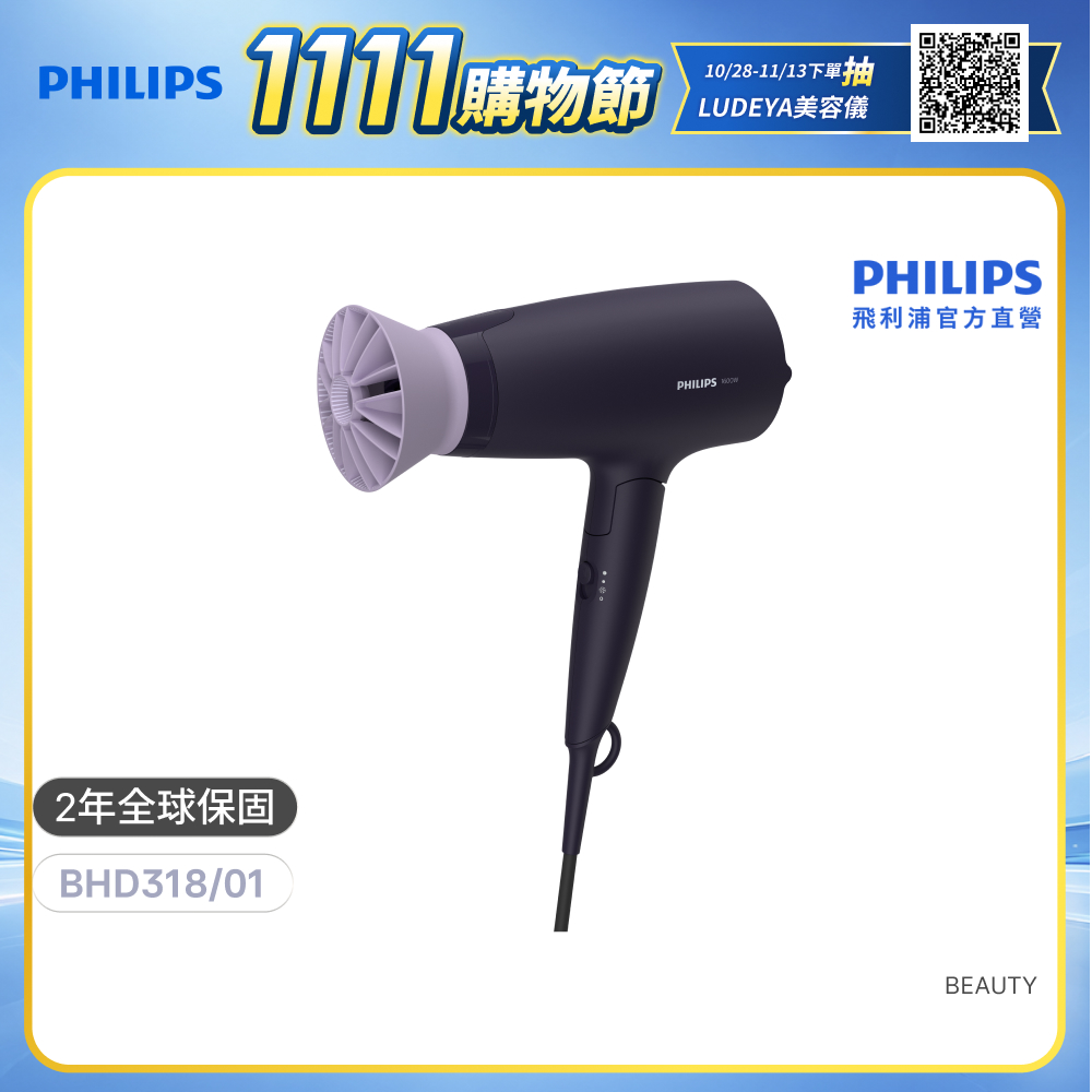 PHILIPS 飛利浦 溫控負離子吹風機-紫(BHD318/01)