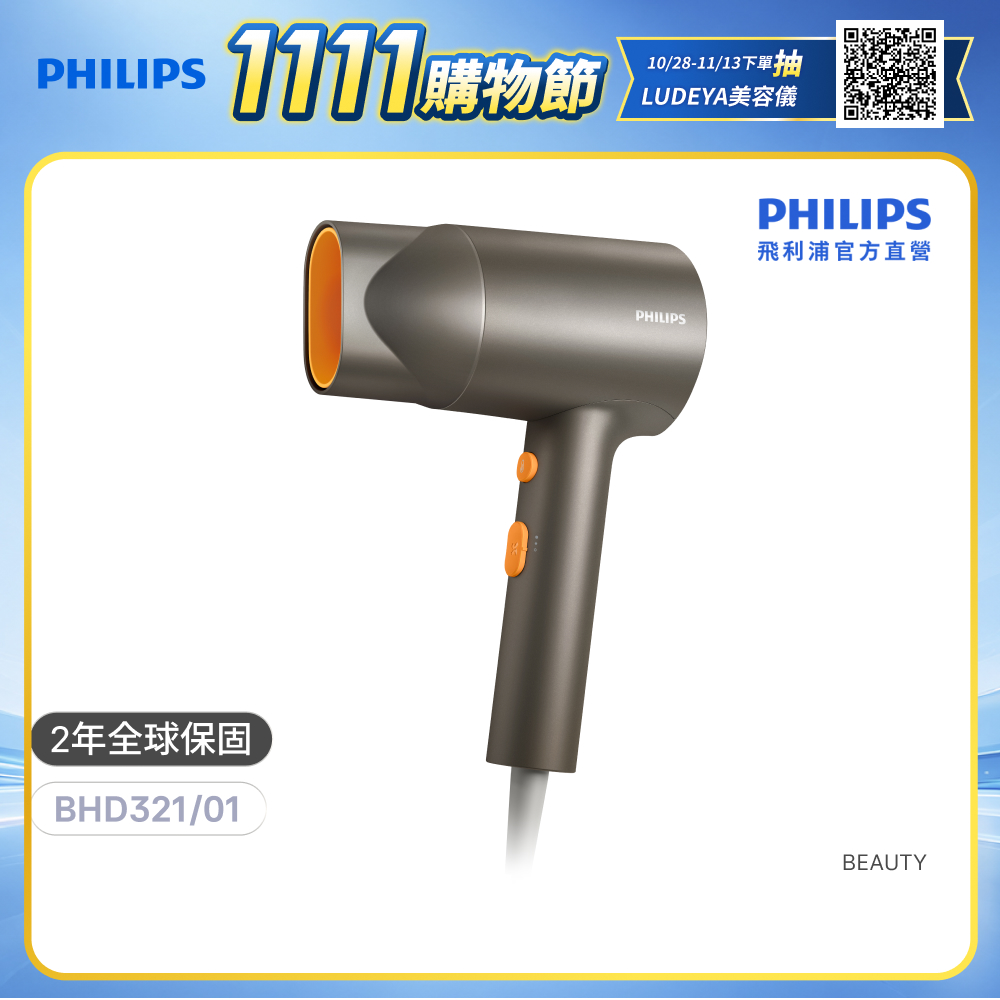 PHILIPS 飛利浦 負離子護髮吹風機 - 質感灰 BHD321