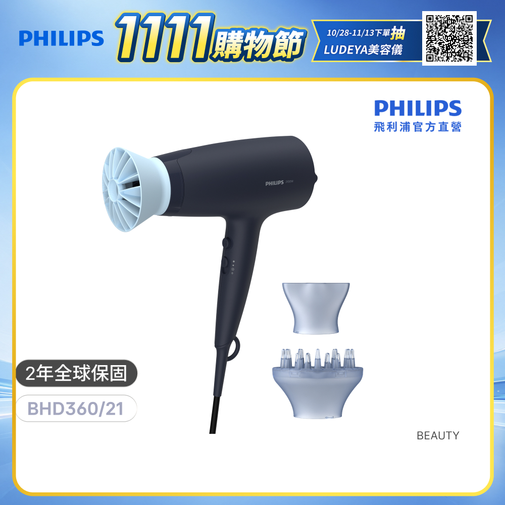 PHILIPS 飛利浦 負離子溫控護髮吹風機 - 霧柔黑(BHD360 / 21)
