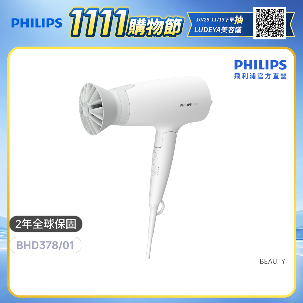 PHILIPS 飛利浦 官方直營 溫控護髮吹風機 BHD378/01 晨露白
