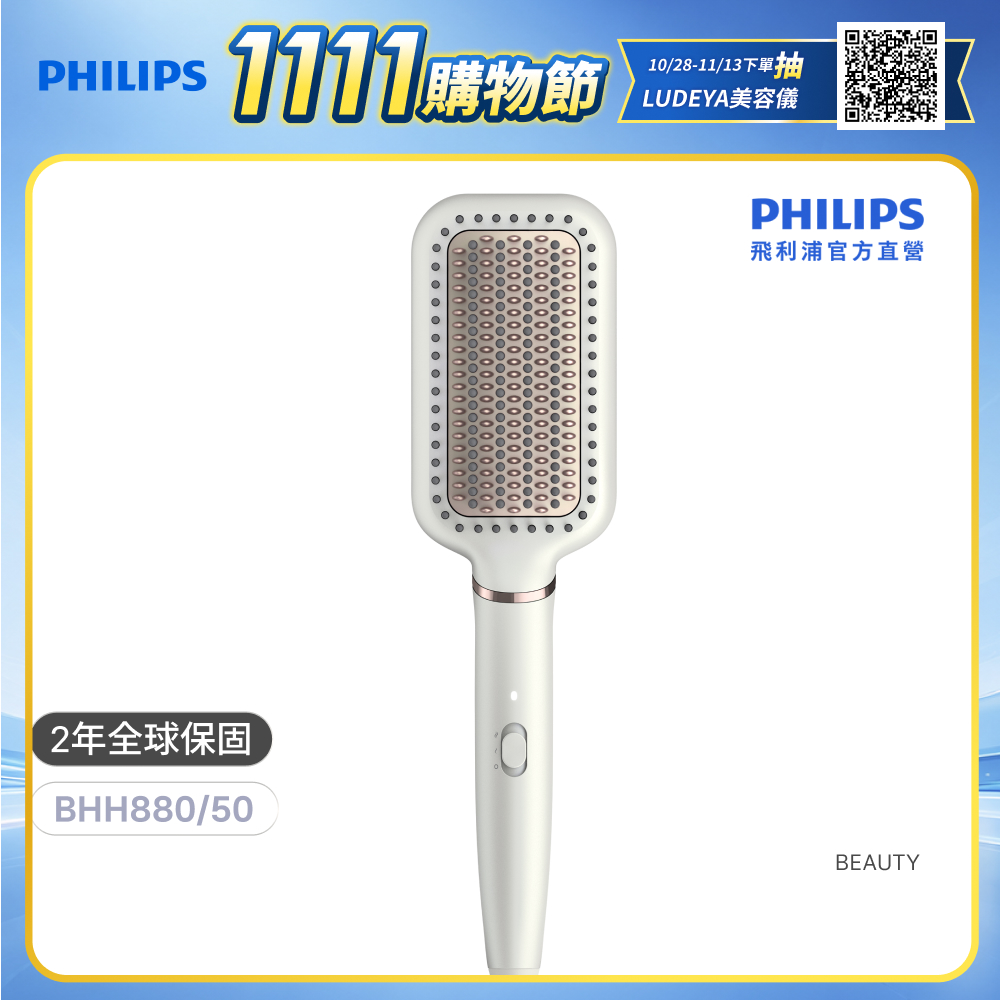 PHILIPS 飛利浦 沙龍級陶瓷電熱直髮梳 BHH880