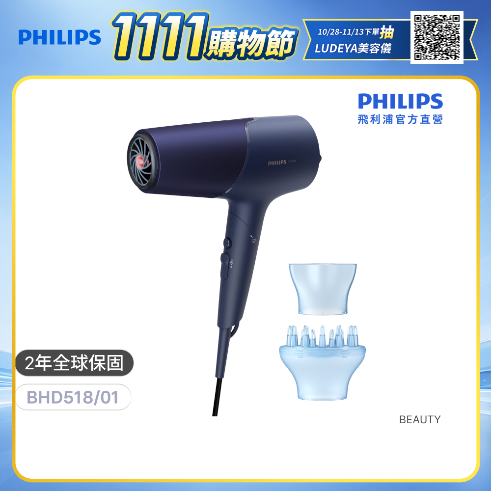 PHILIPS 飛利浦 官方直營 沙龍級護髮負離子吹風機-霧藍黑(BHD518/01)