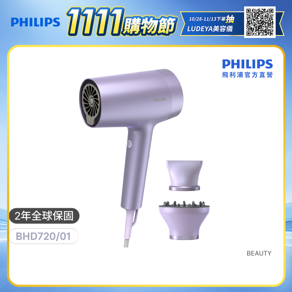 PHILIPS 飛利浦 官方直營 水光感護色溫控負離子吹風機 - BHD720/01(霧銀紫)