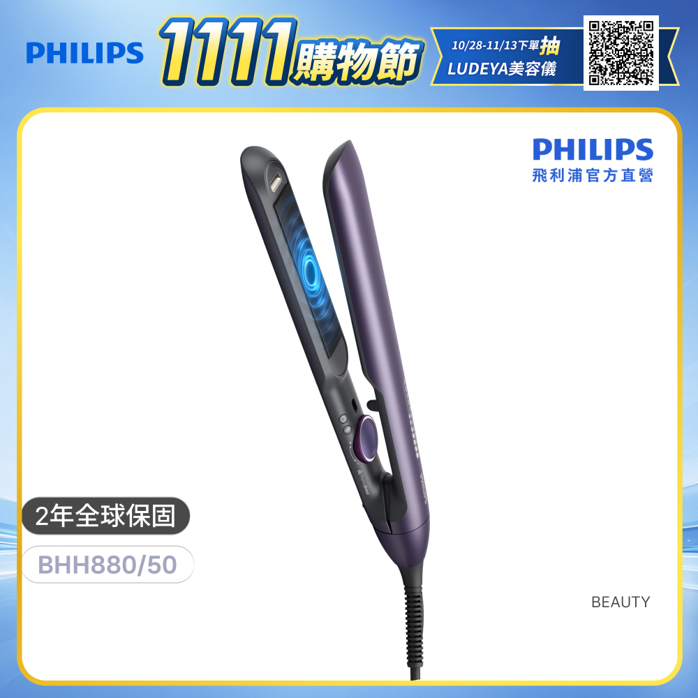 PHILIPS 飛利浦 官方直營 水潤直捲兩用負離子美髮造型器 BHS752/00(國際電壓)