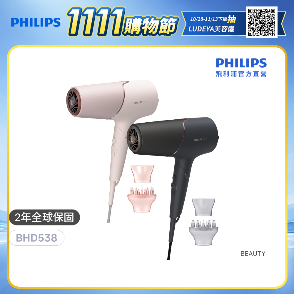 PHILIPS 飛利浦 BHD538 智能護髮吹風機 (兩色任選/抗UV黑科技/2倍負離子/官方直營)