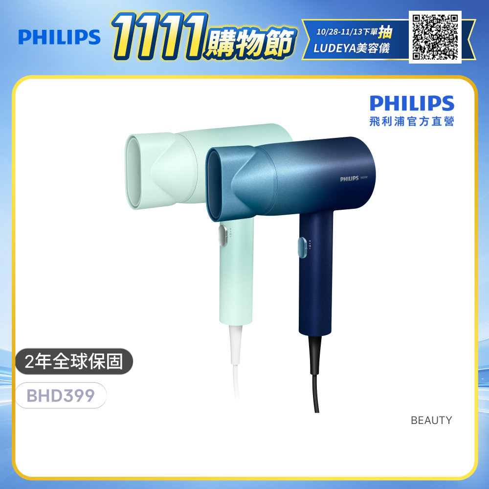 PHILIPS 飛利浦 BHD399 水潤護色負離子吹風機 (兩色任選/5000萬負離子/染燙修護/官方直營)