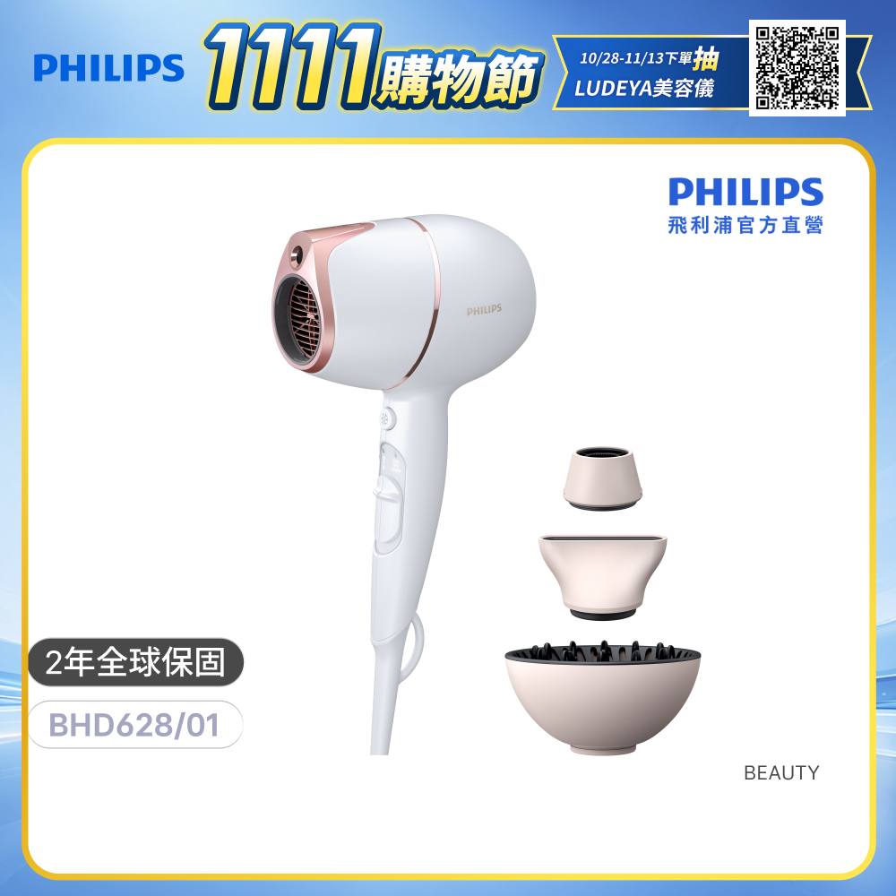 PHILIPS 飛利浦 頂級智能溫控輕量護髮吹風機BHD628/01