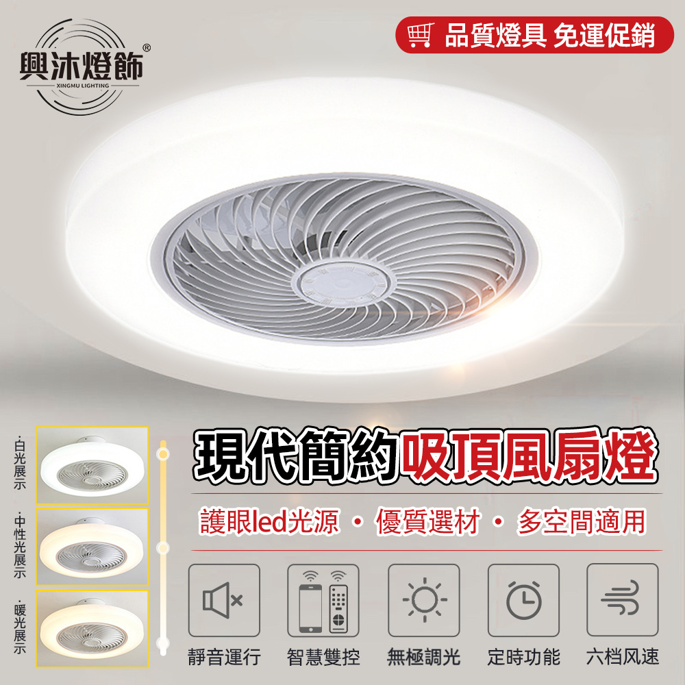 XINGMU 興沐 現代簡約led吸頂燈風扇 壁掛風扇燈 家用臥室燈 隱形吊扇燈 靜音變頻循環扇 壁扇吊燈房間燈 多功能 - PChome 24h購物