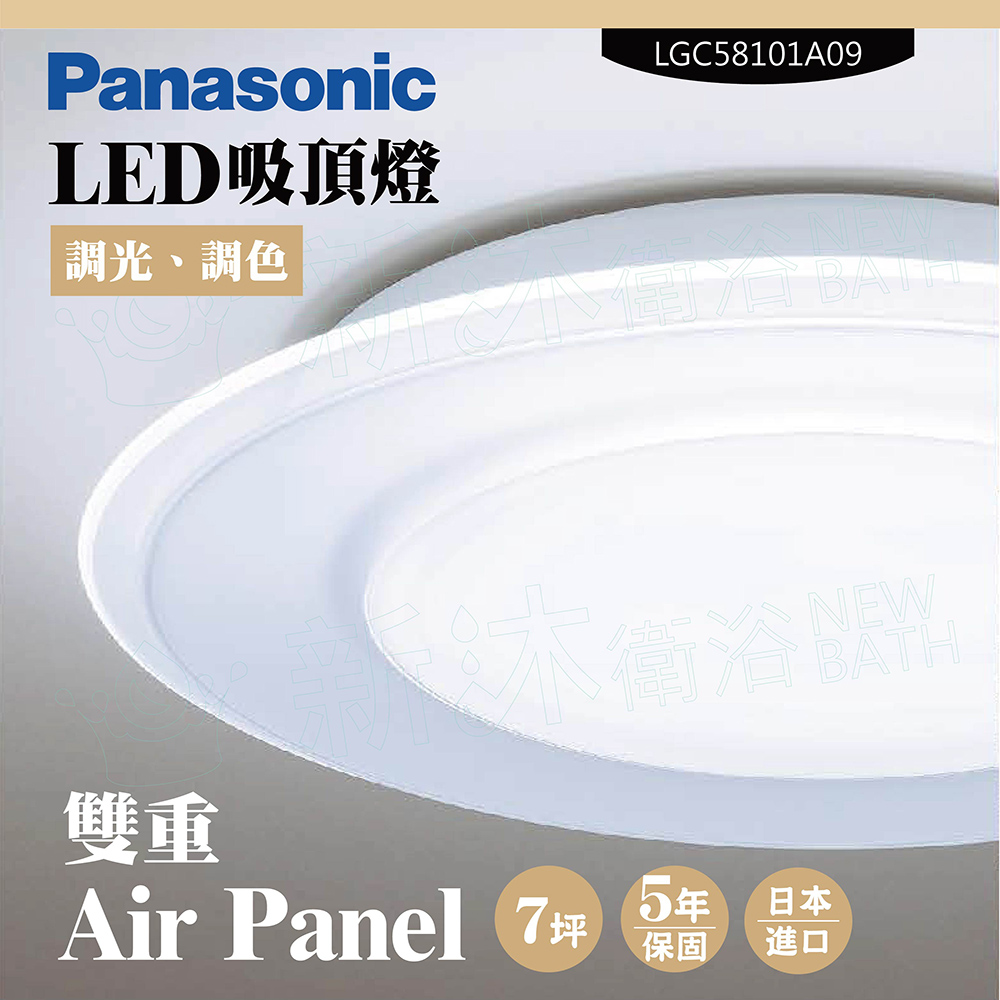Panasonic 國際牌 LED吸頂燈-Air Panel雙重-LGC58101A09(日本製造原廠保固調光調色)