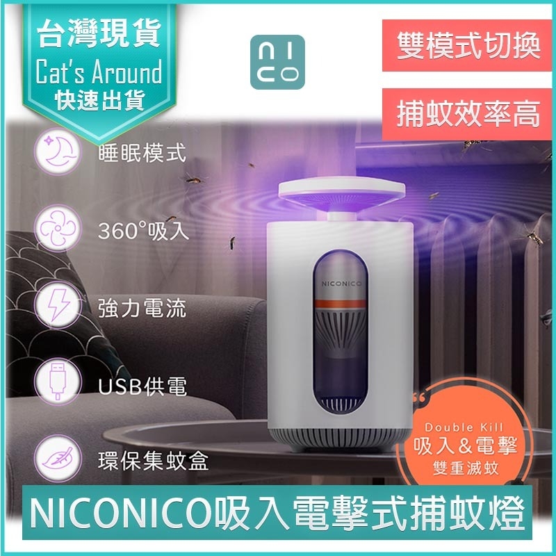 強效吸入電擊式捕蚊燈 捕蚊燈 捕蚊器 電蚊拍 電擊式 補蚊 驅蚊 滅蚊燈 捕蚊拍