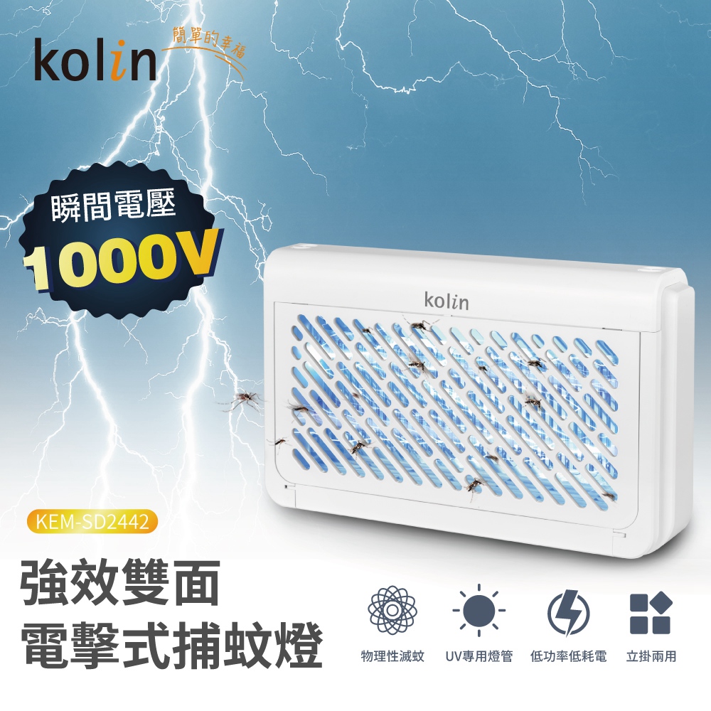 強效雙面捕蚊燈 可壁掛補蚊燈 電擊式電蚊燈