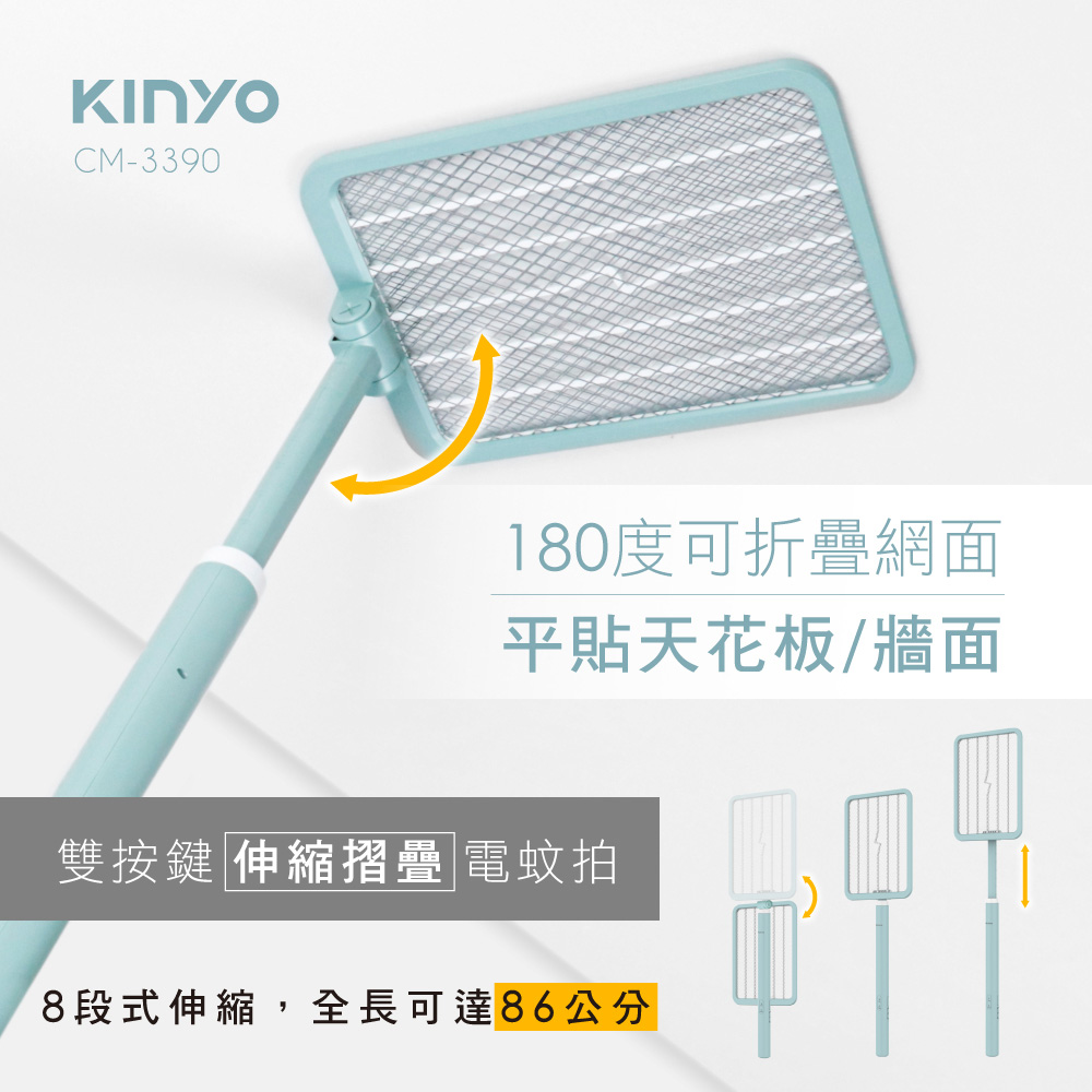 KINYO雙按鍵伸縮摺疊電蚊拍CM3390