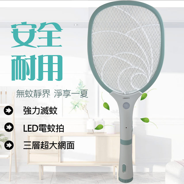 LIBERTY 利百代 充電分離式手電筒電蚊拍 LY-8007ZA |分離式充電|可當手電筒|