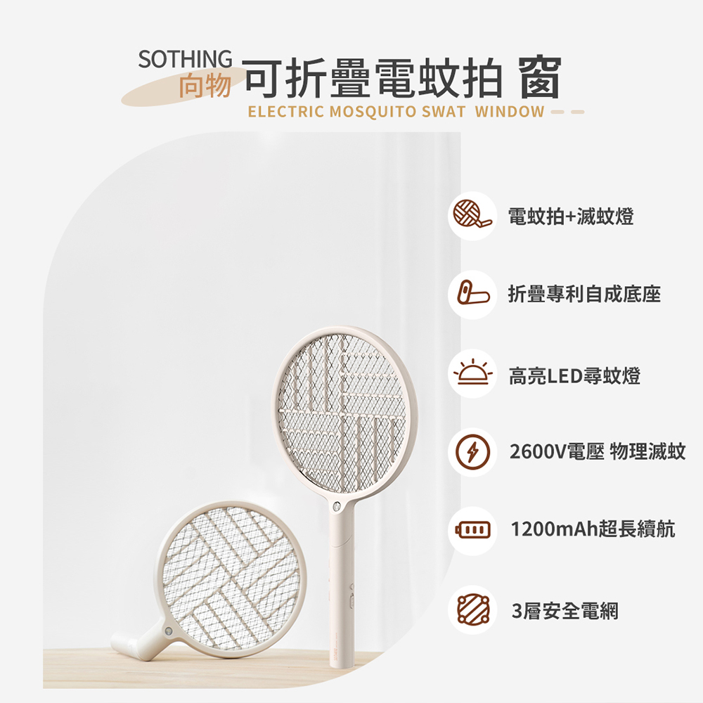 可折疊滅蚊拍 - 窗 台灣版(LED紫光誘蚊  usb充電 一機兩用電 超長續航 安全電網 可折疊 驅蚊 電蚊拍 捕蚊拍)