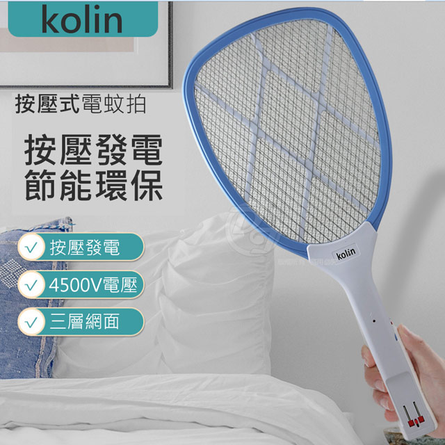 大電擊充電式電蚊拍 KEM-DL25不殘留餘電安全加倍