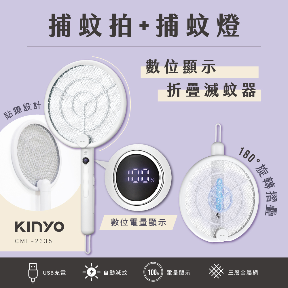 180度旋轉摺疊電蚊拍 USB充電捕蚊拍 二合一捕蚊燈