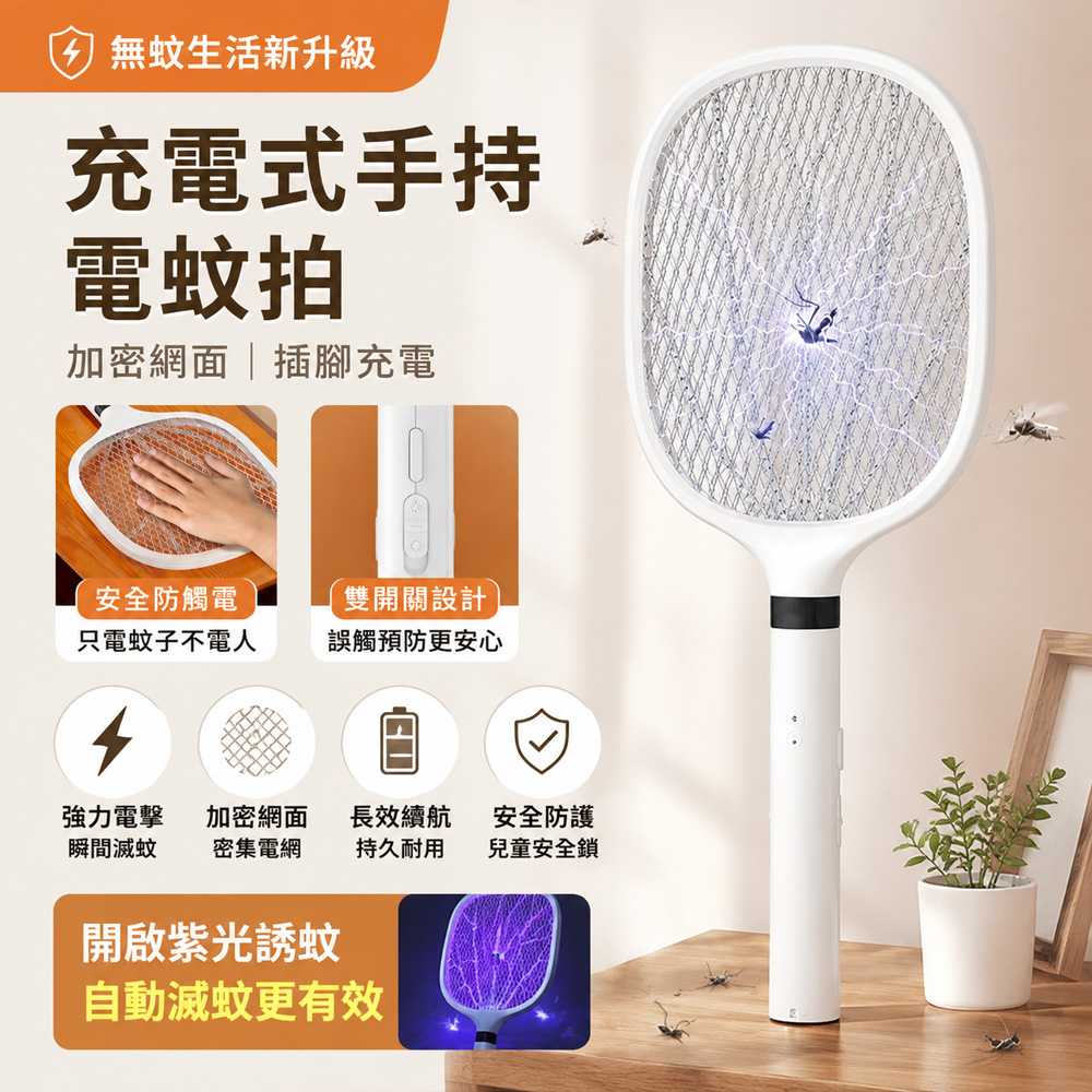 夏末清倉 USB充電式電蚊拍 加大加密網面捕蚊拍 四層安全防護電擊滅蚊器 LED誘蚊滅蚊燈 戶外防蚊神器