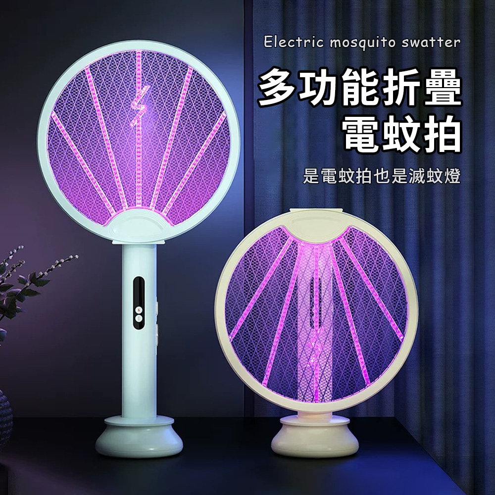 二合一電蚊拍捕蚊燈 USB充電折疊電擊滅蚊拍 紫光誘蚊捕蚊器 手持立式兩用戶外露營居家防蚊神器