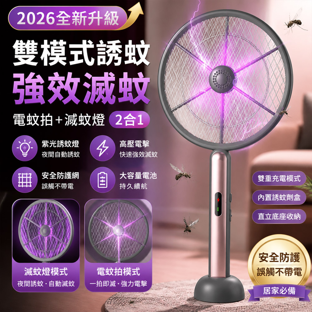 夏末清倉 二合一紫光誘蚊電蚊拍 USB充電式捕蚊拍 立式滅蚊燈 大網面高壓電擊滅蚊 戶外防蚊神器