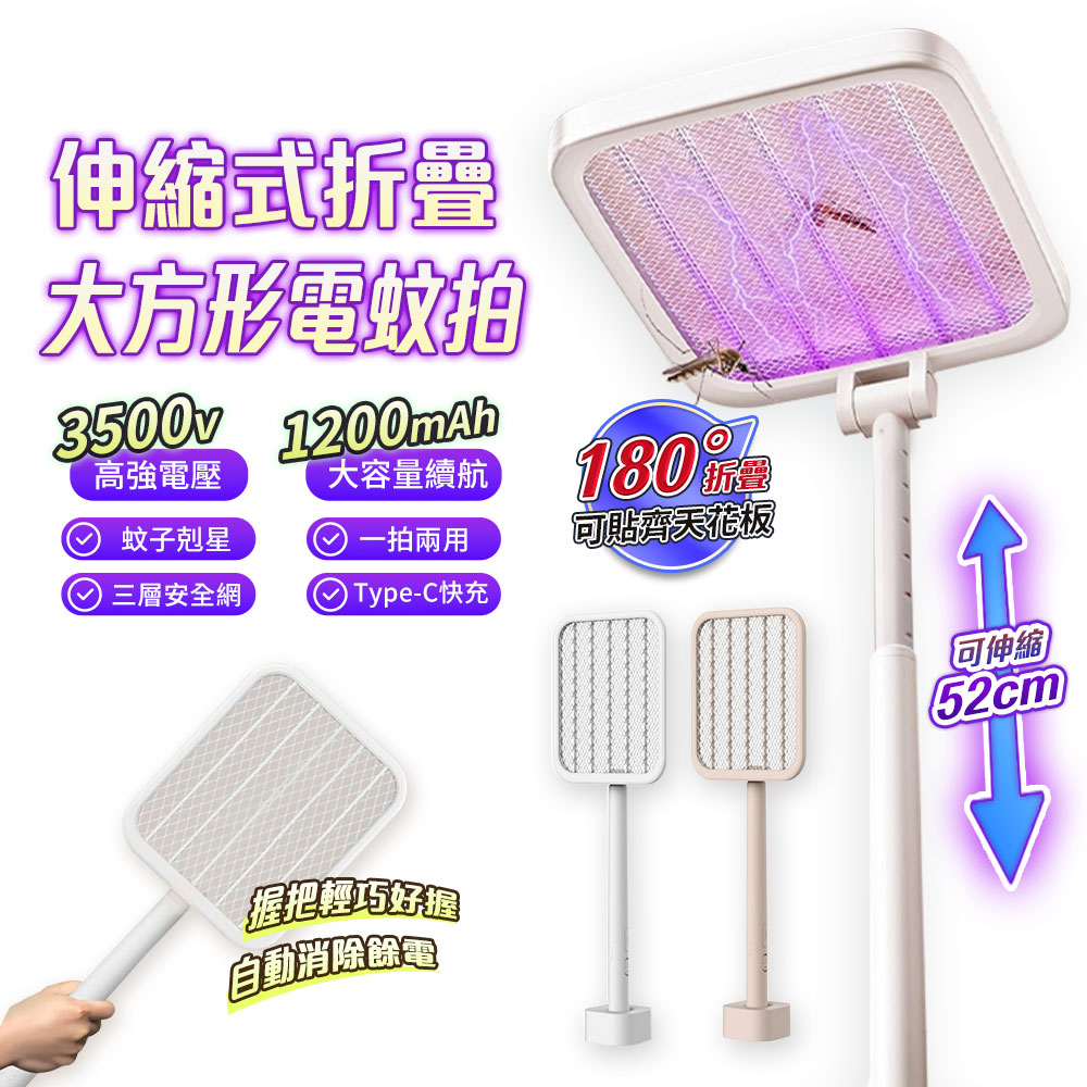 加大拍面伸縮折疊電蚊拍F6(捕蚊燈 TypeC充電  可加長至77公分)