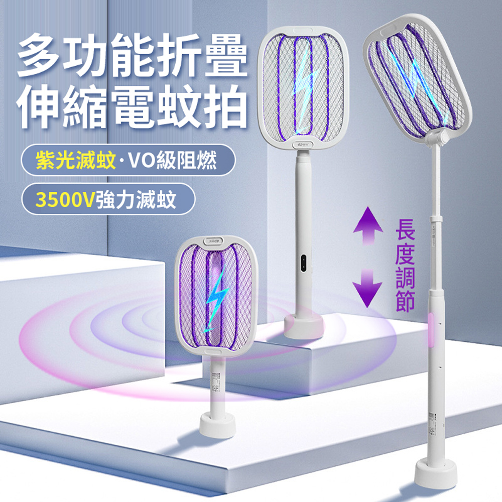 康銘 180°可折疊加長伸縮大網面電蚊拍 充電式貼墻紫光滅蚊拍 自動誘蚊滅蚊燈 捕蚊器 捕蚊燈