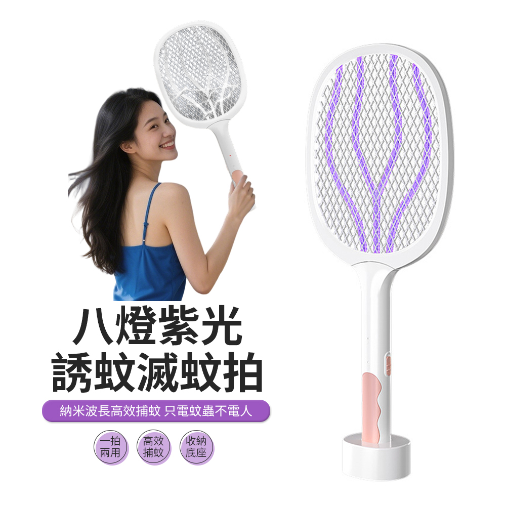 二合一充電式紫光誘蚊電蚊拍 大網面捕蚊拍（滅蚊拍 捕蚊燈 滅蚊燈）