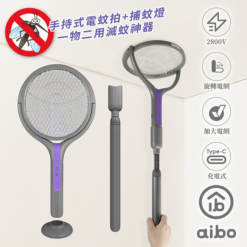二合一伸縮延長 旋轉貼牆電蚊拍/捕蚊燈(USB充電/附底座)