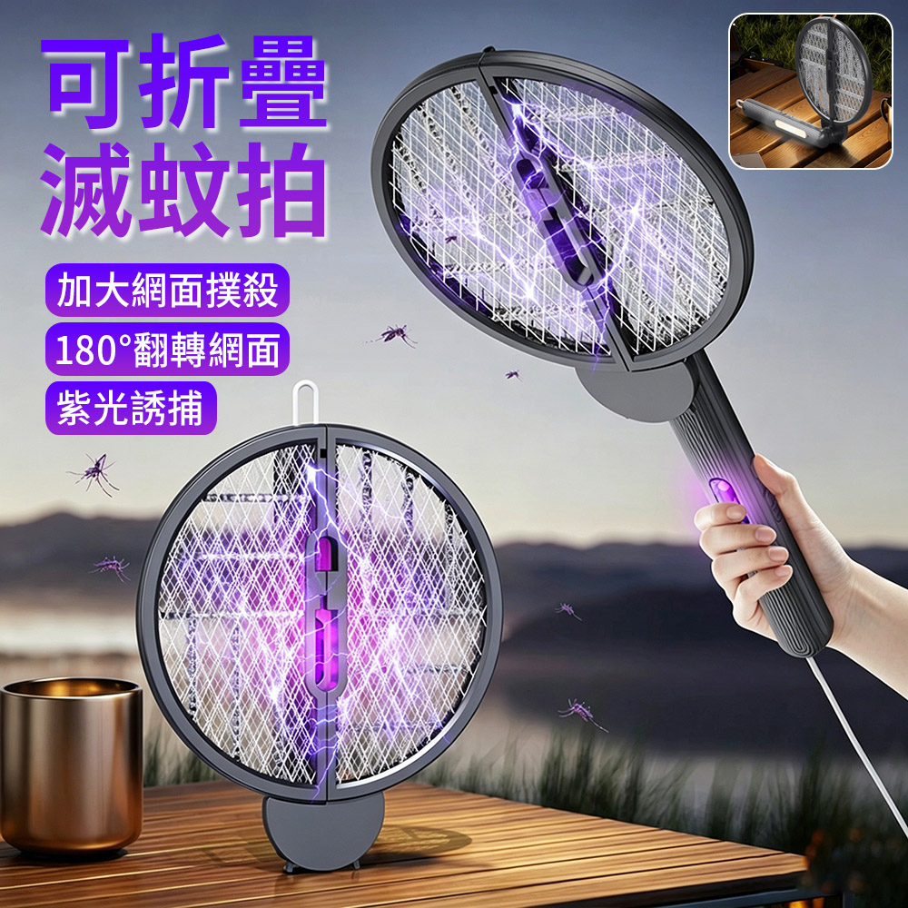 BOLE 大網面可折疊二合一電蚊拍 紫光誘蚊捕蚊燈 充電時滅蚊燈 誘蚊拍 捕蚊拍 滅蚊拍 帶照明燈 露營必備