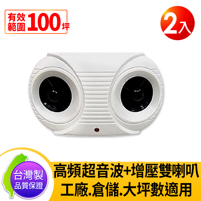 DigiMax UP-11K 營業用超強效超音波驅鼠器 (2入) 適用空間100坪（其他規格）