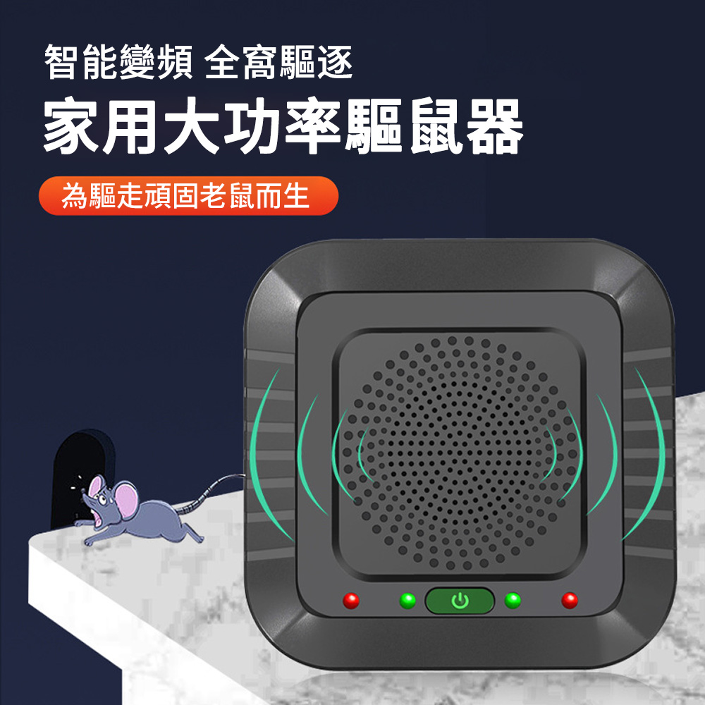 LEAZE 智能超聲波雙波變頻驅鼠器 全自動驅蟲器 靜音捕鼠器 滅鼠器