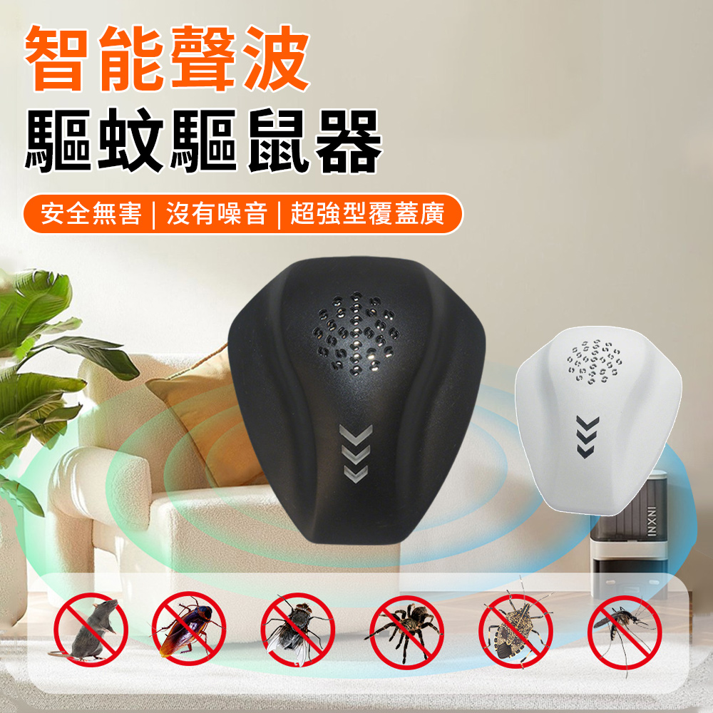 Lcy 超聲波驅蚊驅鼠器 靜音驅鼠器 捕鼠器 自動變頻 驅蟲器 除鼠/滅鼠/滅蚊/驅蟑螂 35坪