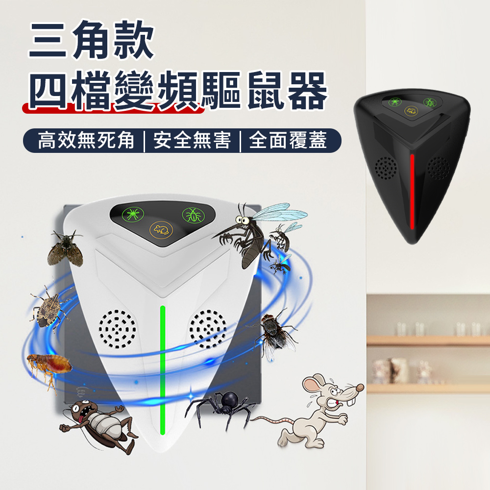 Lcy 超音波驅鼠器 雙喇叭變頻驅鼠神器 滅鼠器 老鼠剋星 無死角無毒無味 四檔調節 滅蚊驅蟲驅蟑 60坪