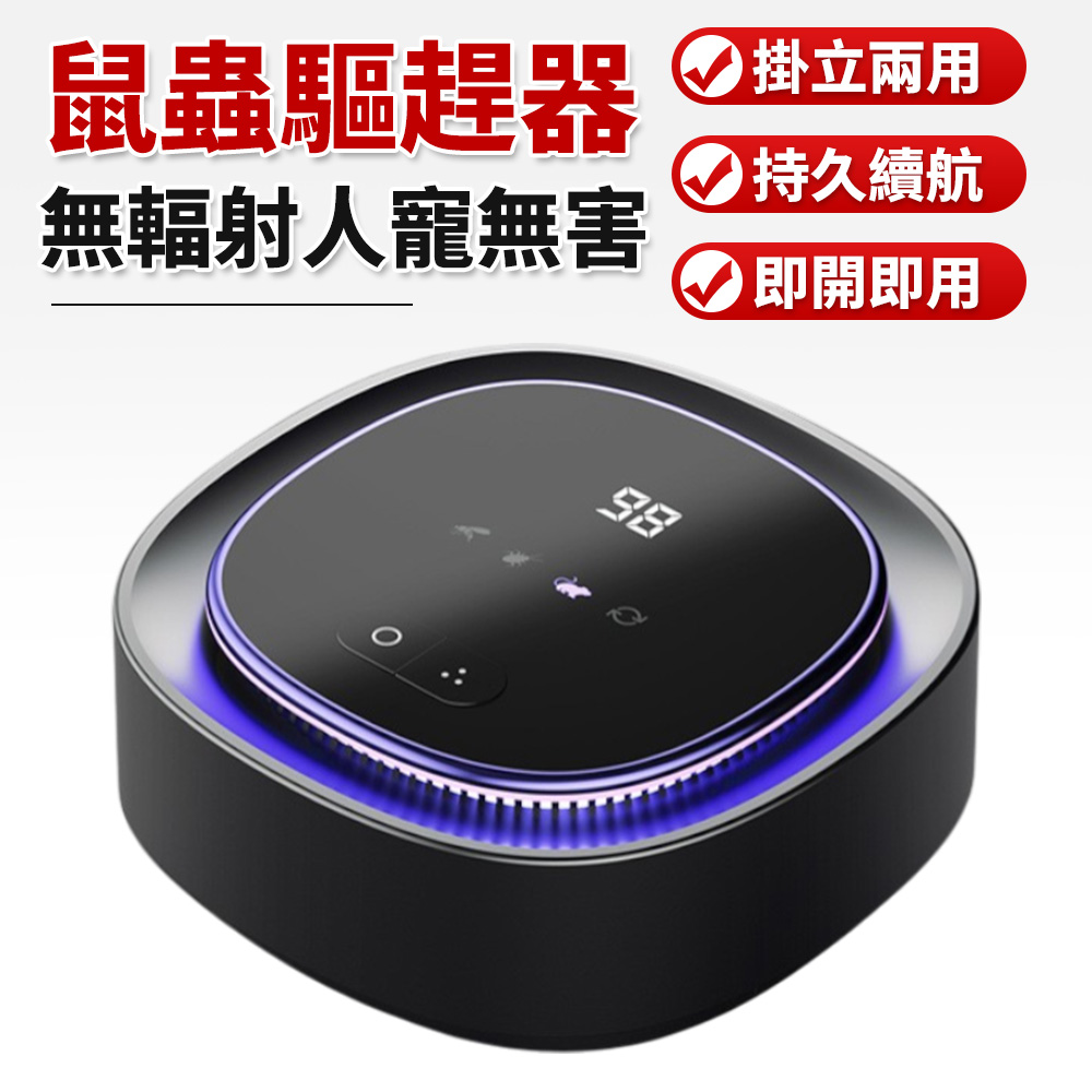 超聲波驅鼠器 驅鼠器 驅蟲器 驅鼠神器 強效驅鼠 戶外蟲蠅驅趕 三種模式可切換 立掛兩用