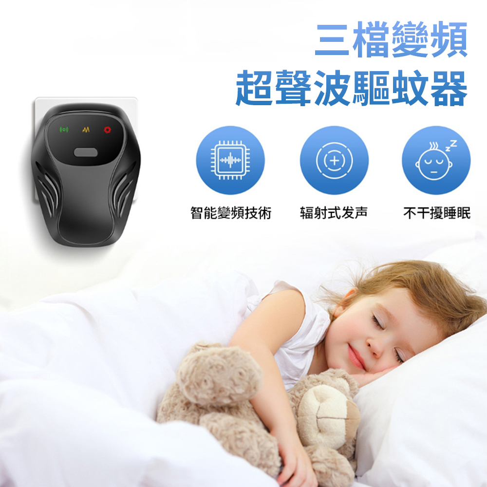 三檔變頻超聲波驅蚊器 超聲波驅鼠器 驅蚊驅鼠二合一 電子驅蟲器 蒼蠅驅趕器 滅鼠器 驅蟑器