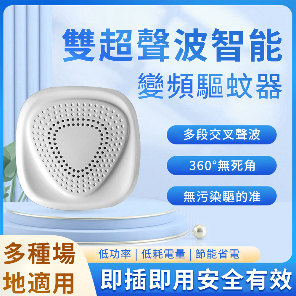 雙頻超聲波驅蚊器 超音波滅鼠器 迷你驅趕器 家用物理靜音害蟲驅趕器 滅蚊器 驅蟲器 倉庫驅鼠器