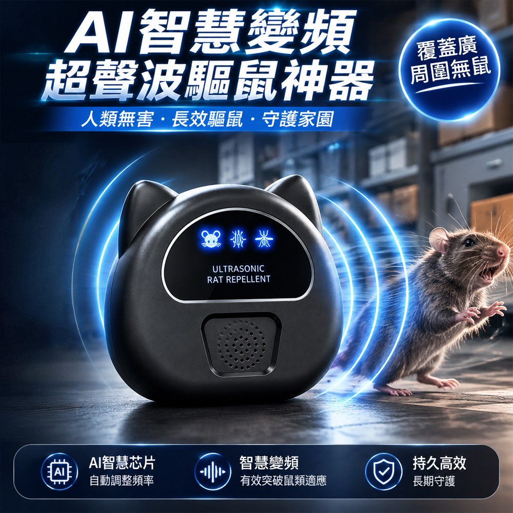 Ouboo 超聲波驅鼠器 智能變頻 家用驅蟲器 USB充電防鼠用品 大功率驅趕器 倉庫/辦公室/居家驅鼠 (適用90坪)