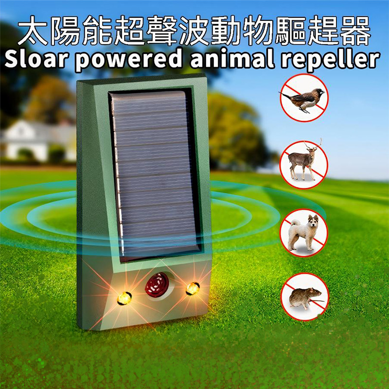 【工匠家】太陽能驅鳥器 超音波驅鳥器 動物驅趕器 驅鼠器 驅貓器 驅狗器(太陽能/USB雙充 雙閃紅燈)