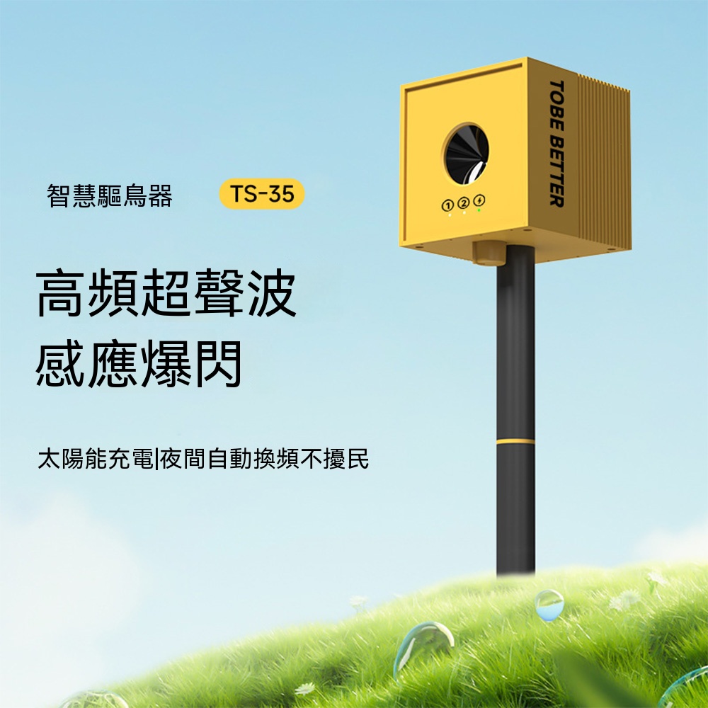 【工匠家】太陽能超聲波驅鳥器 驅鼠器 戶外驅獸器 動物驅趕器（紅外感應 超聲波+爆閃 廣角偵測範圍大）