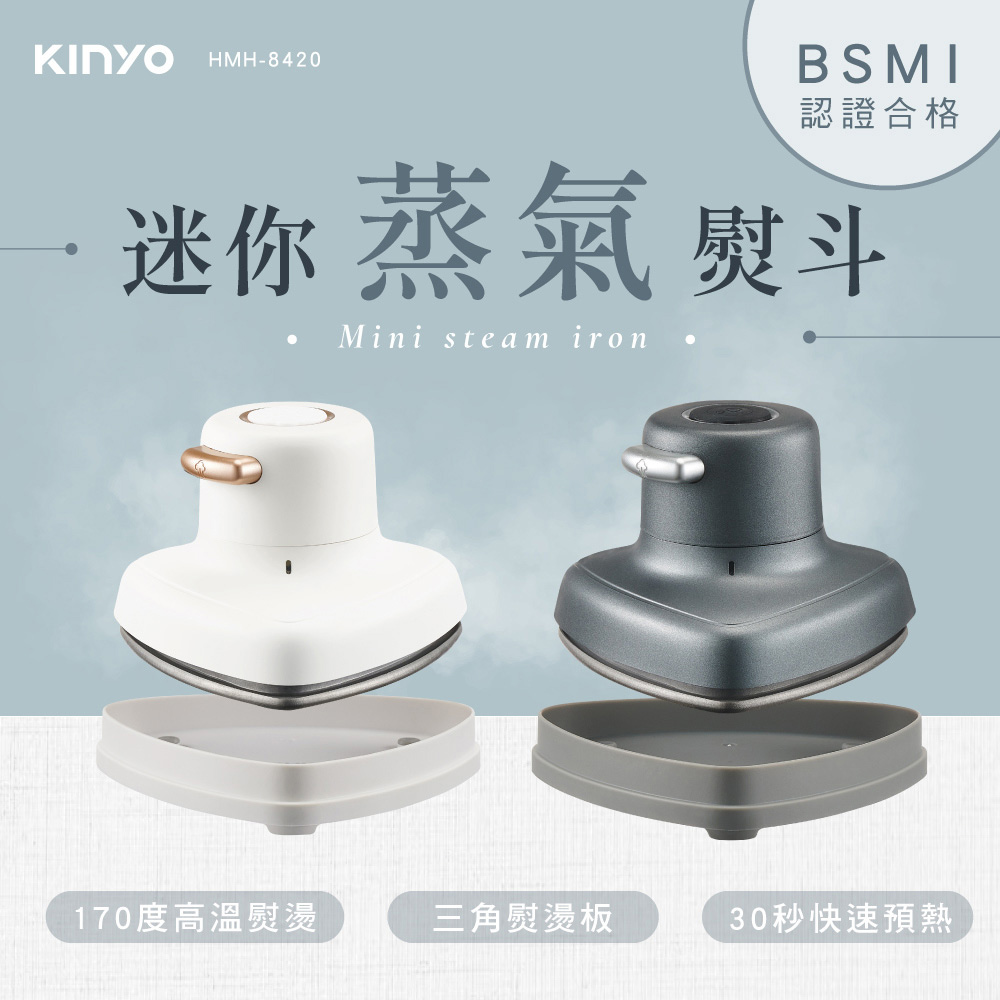 KINYO 迷你蒸氣熨斗