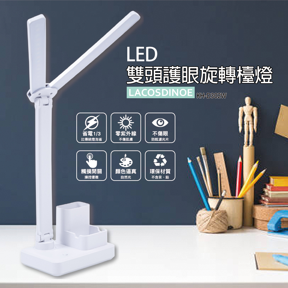 Lacosdinoe Led雙頭護眼旋轉檯燈kh D302w Pchome 24h購物