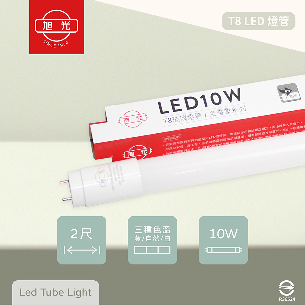 【旭光】【8入組】T8 LED燈管 10W 白光 黃光 自然光 2尺 全電壓 日光燈管 - PChome 24h購物
