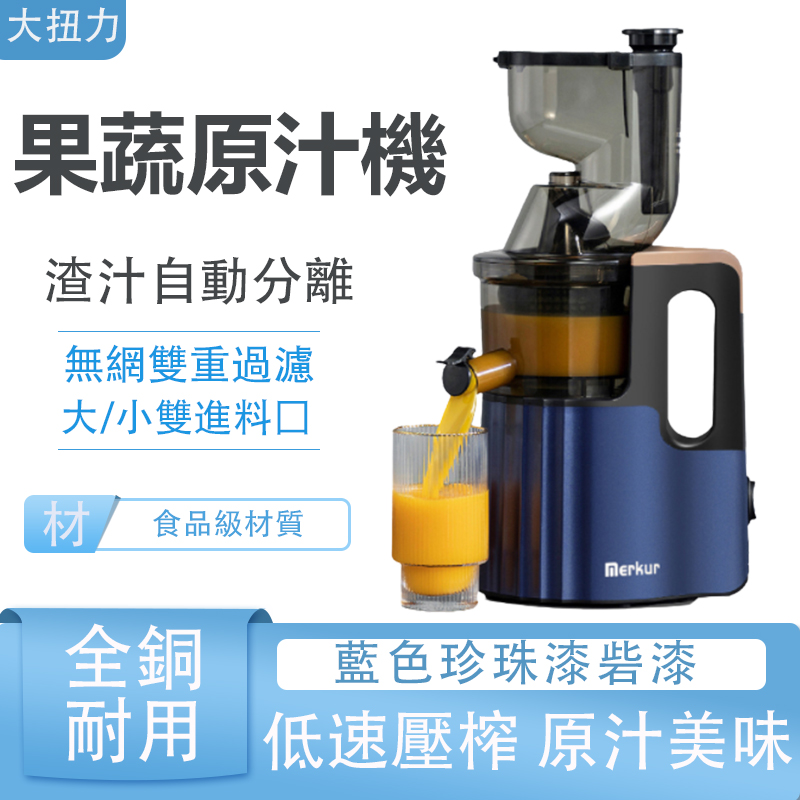 台灣現貨--全自動家用渣汁分離榨汁機