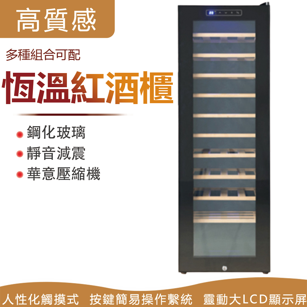 佩捷爾單門商用櫸木架控溫46支冷藏紅酒櫃