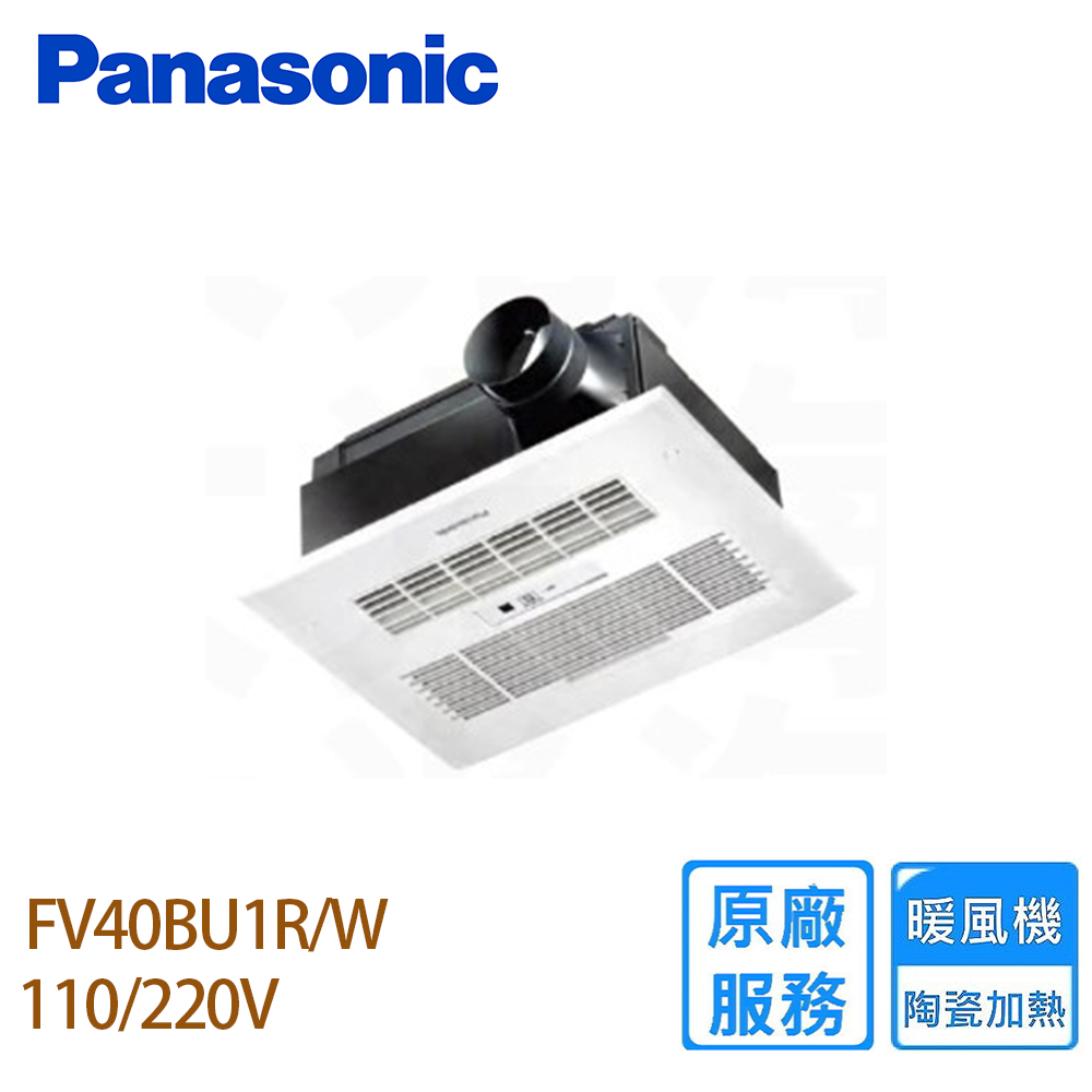 Panasonic 國際牌 FV-40BU1R/FV-40BU1W 陶瓷加熱暖風乾燥機(無線遙控220V)