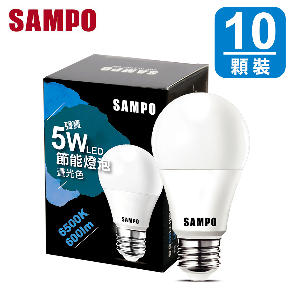SAMPO 聲寶 5W LED 節能燈泡-晝光色(10入組)